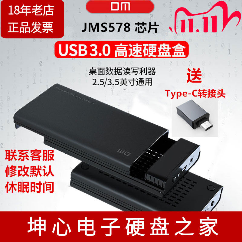 DM/大迈 3.5寸 HD035 台式机硬盘 USB3.0 固态机械SATA移动硬盘盒
