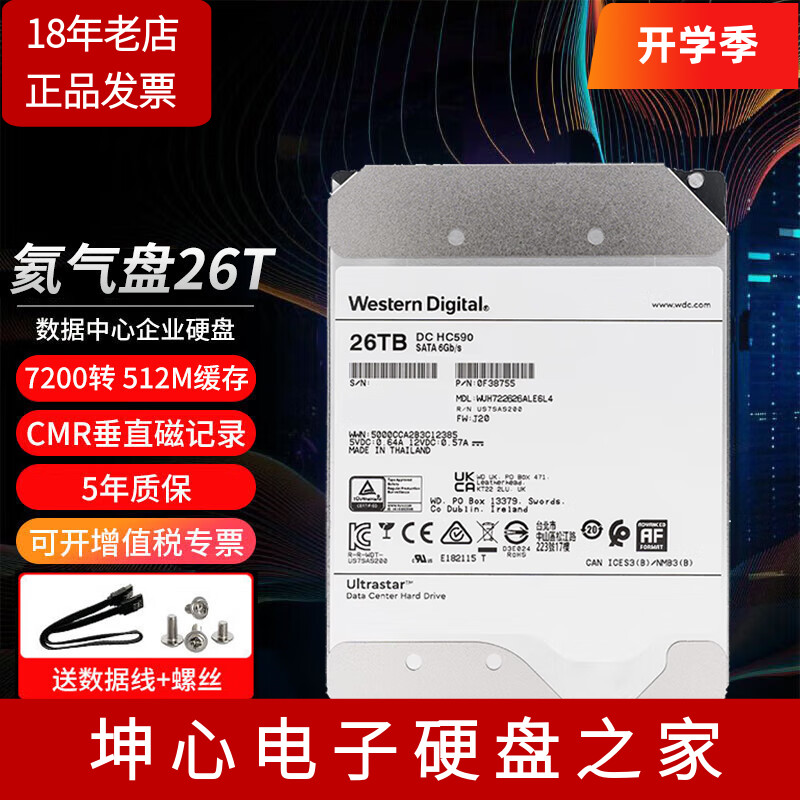 西数26TB企业级CMR机械硬盘图片