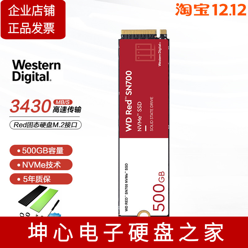 WD西数RedSN700500GB固态硬盘