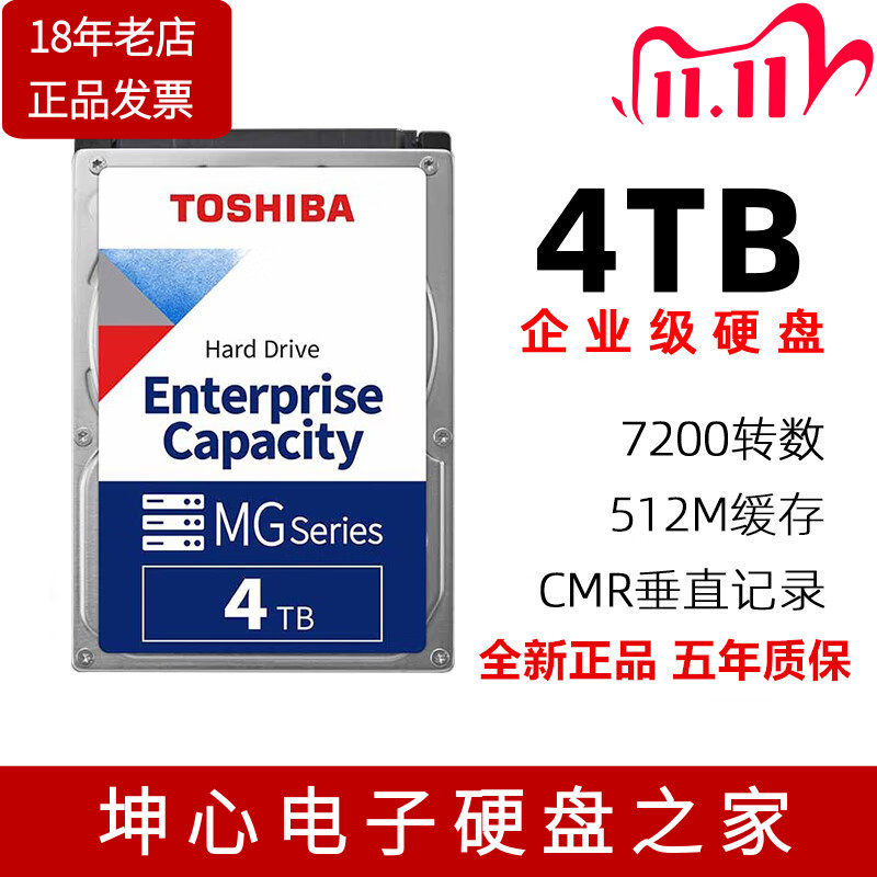 国行东芝MG10ADA400E  4TB企业级机械硬盘NAS 垂直CMR 512M MG10