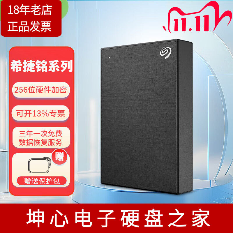 全新希捷原装移动硬盘1TB 2TB 4TB铭系列2.5寸移动存储可加密