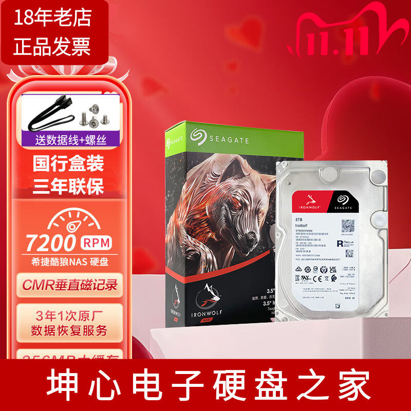 国行正品希捷ST8000VN004酷狼8T 8TB 群晖NAS机