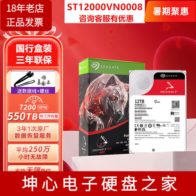 国行盒装希捷酷狼12TB机械硬盘