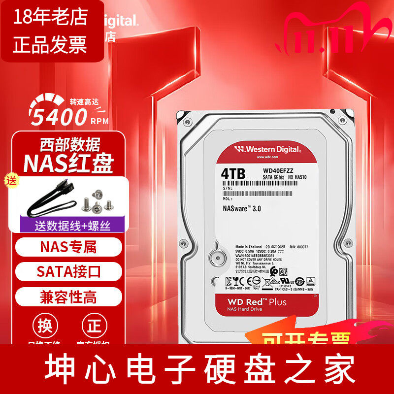 国行WD/西部数据WD40EFPX EFZZ 红盘Plus 4TB NAS机械硬盘4T垂直