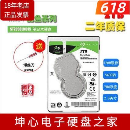 全新国行Seagate/希捷ST2000LM015 2tb 2t 2.5寸7mm笔记本硬盘ps4