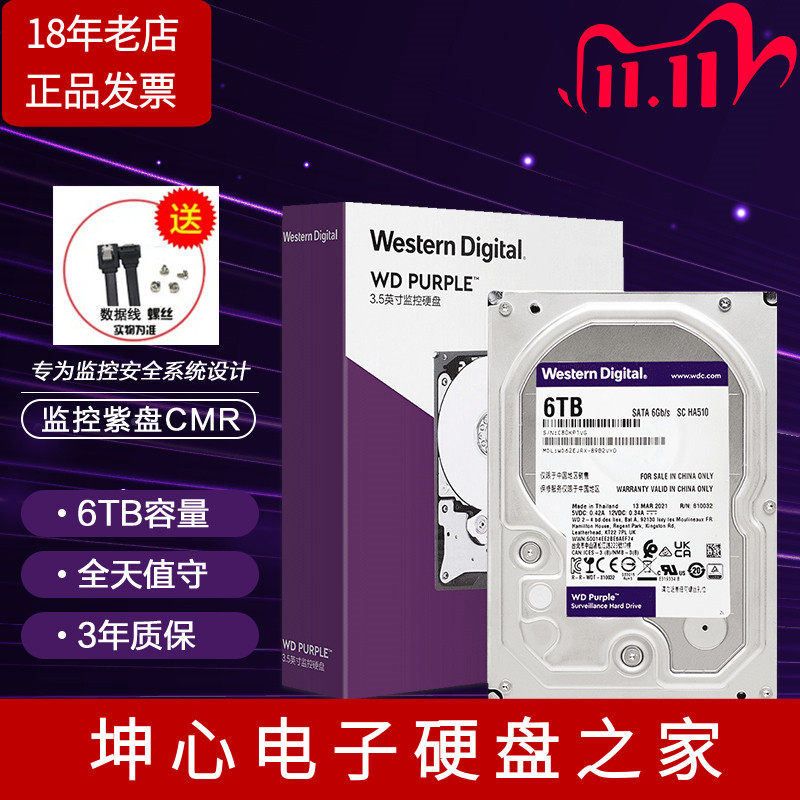 国行正品WD/西部数据WD64PURZ 紫盘6TB 监控机械硬盘垂直cmr