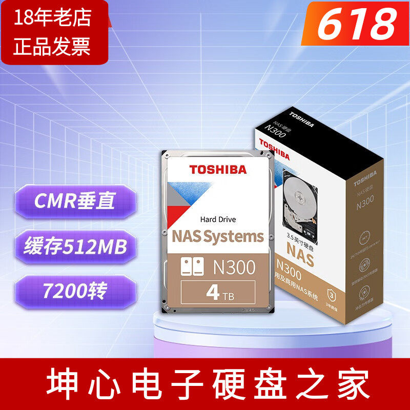 国行东芝N300系列HDWG740 4TB 7200转机械硬盘512缓存nas垂直CMR