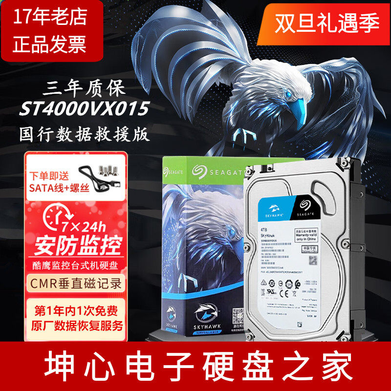 希捷ST4000VX015监控4T酷鹰4tb办公游戏机械CMR垂直硬盘6tb 8t,电脑硬件/显示器/电脑周边,机械硬盘,淘宝优惠券,粉丝福利购,淘宝优惠卷