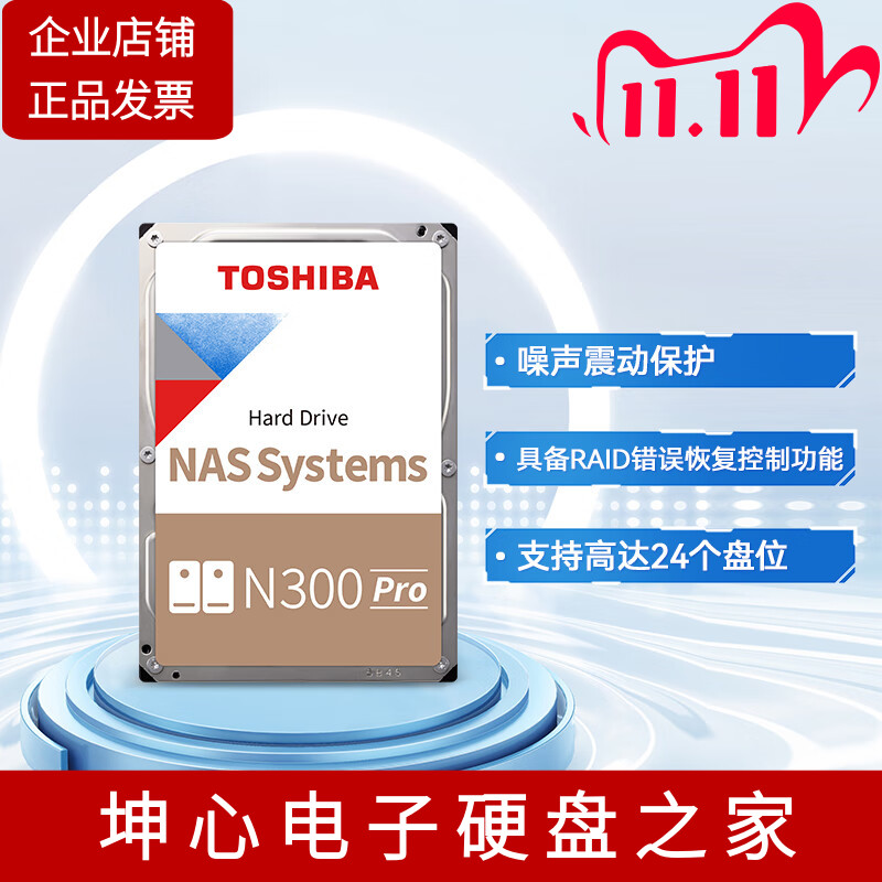 东芝N300Pro16TB机械硬盘NAS