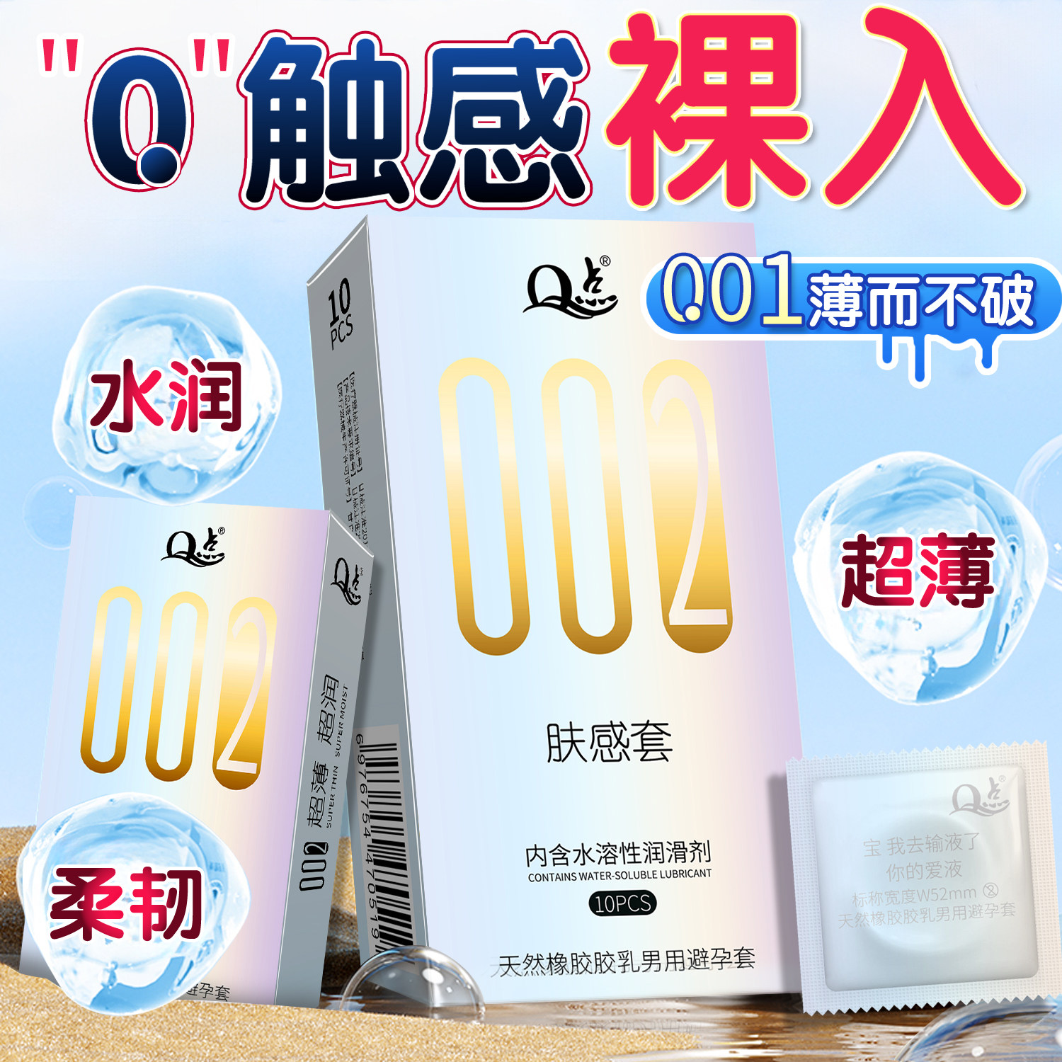 超薄润滑避孕套裸入感安全套图片