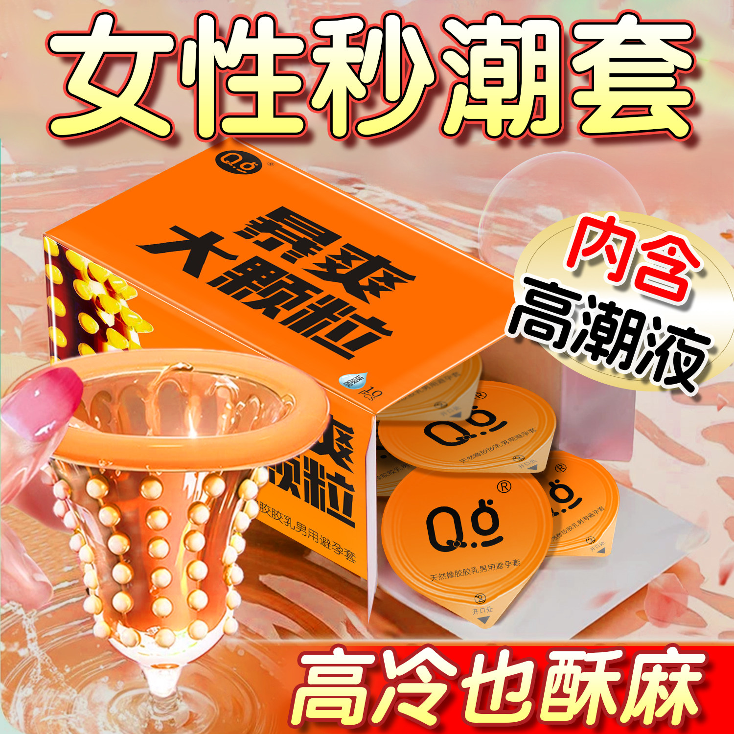 Q点狼牙变态大颗粒果冻盒装避孕套