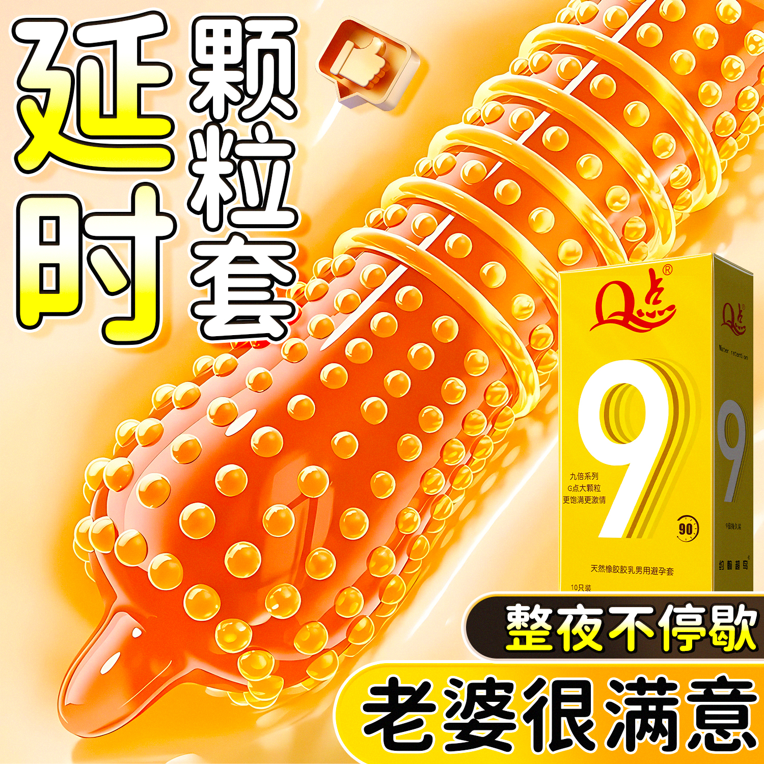超鸟玻尿酸增厚粗大颗粒安全套延时夫妻持久情趣避孕套