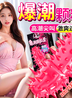 情趣带刺激避孕套持久装非防早泄男用安全不射旗舰店正品超薄安全