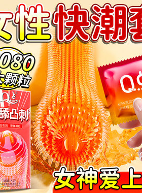猫舌大颗粒狼牙套带刺激阴蒂避孕套持久装非防早泄男用延时安全套