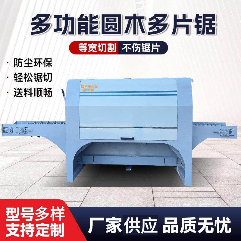 新型圆木多片锯木工机械全自动原木多片锯大型圆木开方开板开料锯,五金/工具,机床,淘宝优惠券,粉丝福利购,淘宝优惠卷