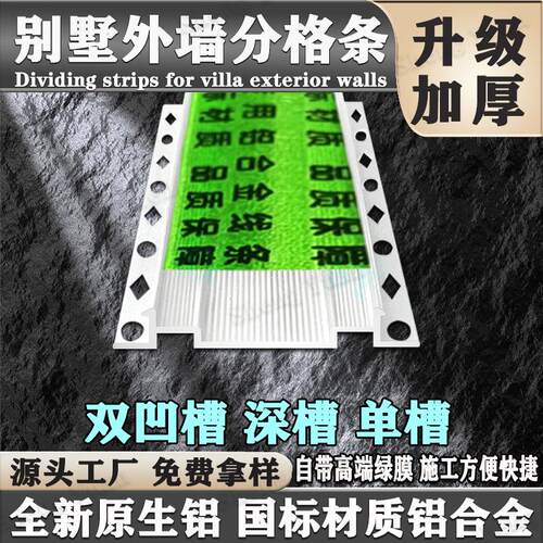带膜 外墙水包砂铝合金深槽线条 仿石漆分格条 拉丝防开裂双凹槽