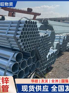 岐用镀锌华钢管建筑脚手专管标准规架格 热镀锌防锈 当天发货