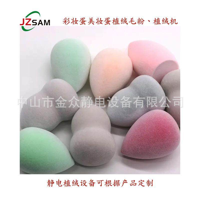半自动彩妆蛋静电植绒机器自动静电植绒设备唇彩头静电植绒机厂家,机械设备,涂装设备,淘宝优惠券,粉丝福利购,淘宝优惠卷