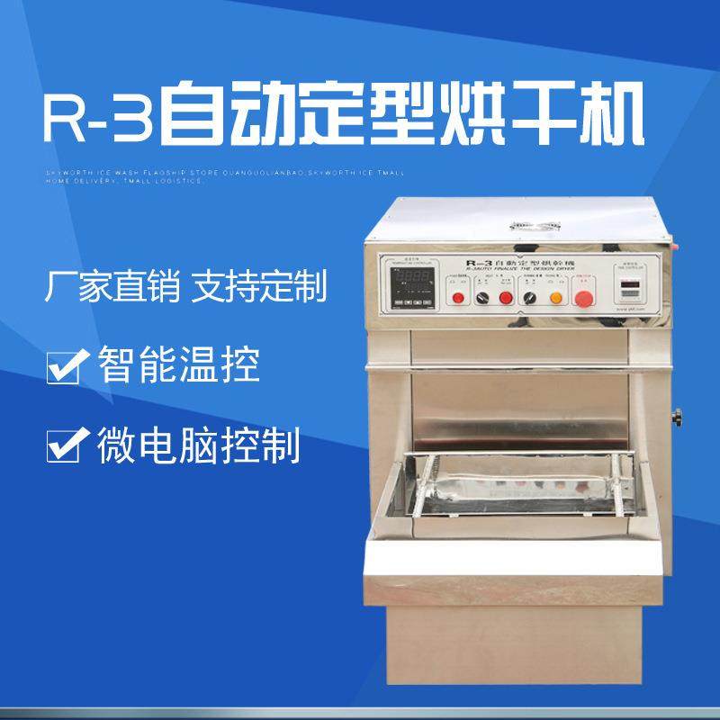R-3自动定型烘干机 小样烘干机 小样定型机 纺织印染布料恒温,纺织面料/辅料/配套,印染整机械,淘宝优惠券,粉丝福利购,淘宝优惠卷
