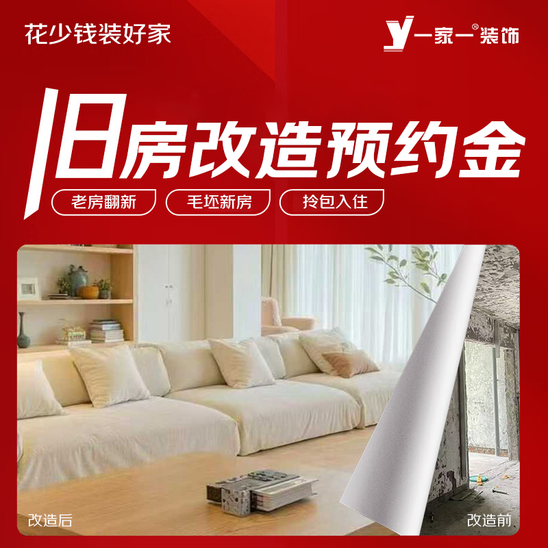 一家一太原装修房子一口价