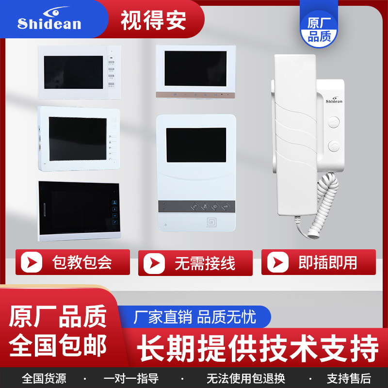 视得安SD980RY3可视门铃对讲机主机室内分机楼宇可视兼容老式电话