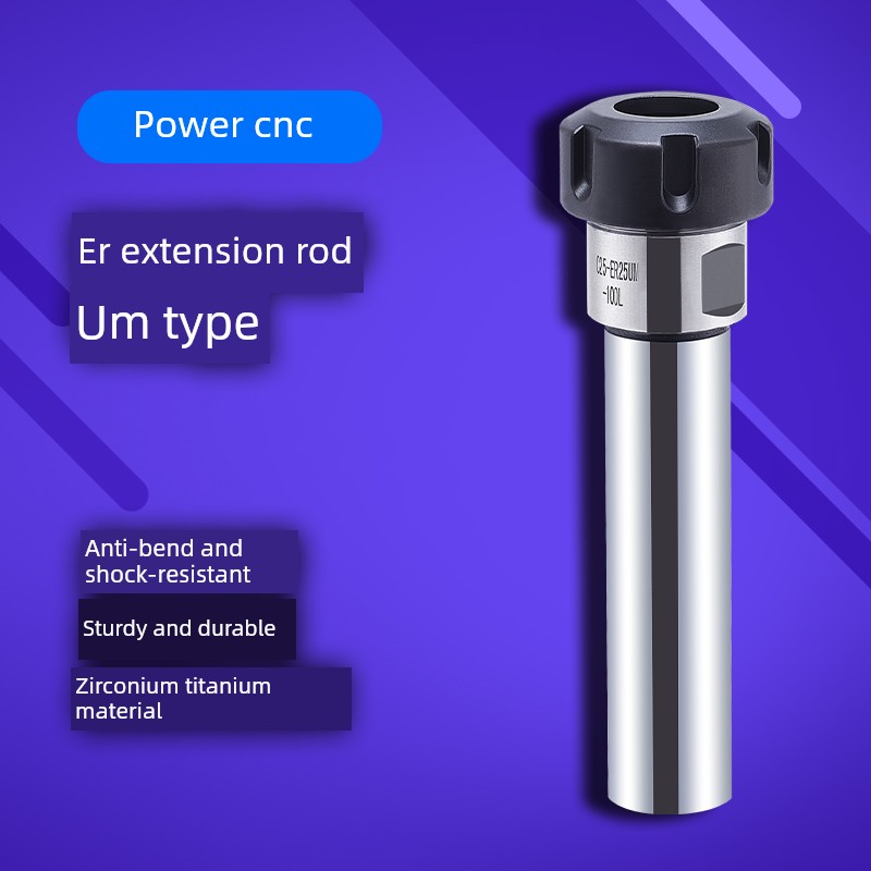 UM型延长杆直柄加长杆C20/C25/C32-ER25UM/ER32UM-100L/150L