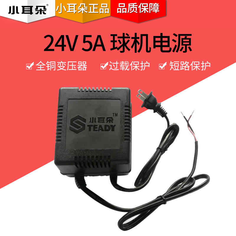 东莞小耳朵24V5A监控球机电源交流变压器稳压电源STD-5024S