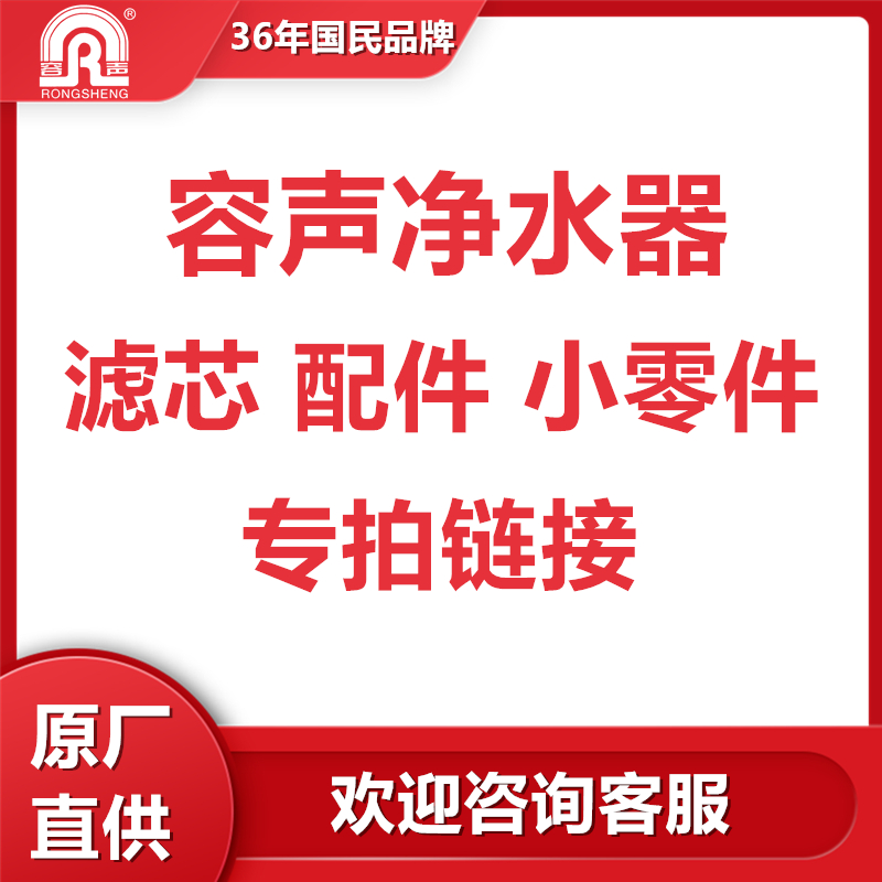 容声净水器RU101-5-1/4/6原厂滤芯配件RO306/8/9十寸加热一体机