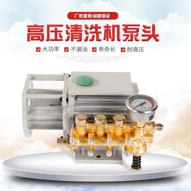 通用黑猫QL280/380/388型高压清洗机洗车专用铜泵机头洗车器配件