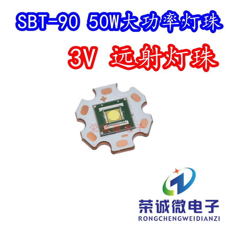 50W超高亮9090白光激光LED灯珠大功率 强光手电筒3V灯芯远射SBT90