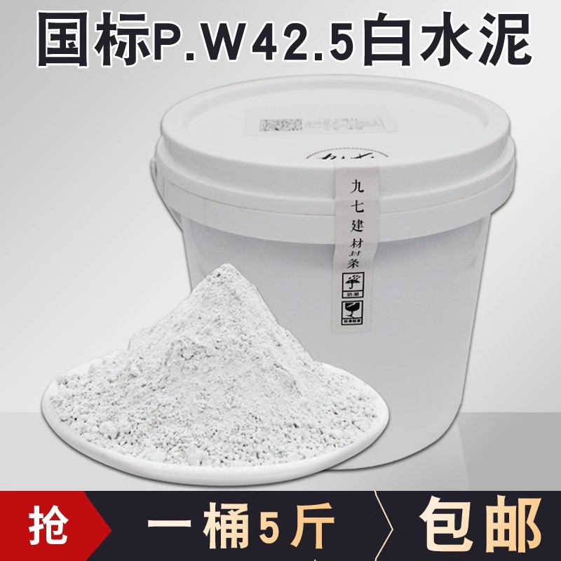 硅酸盐白水泥PW42.5高强度标号白度高雕塑工艺品DIY抹墙填缝修补