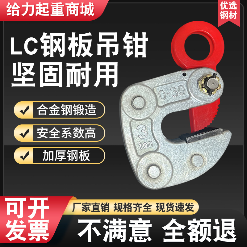 钢板吊钳模锻横吊起重钳LC型1T/2T/3T高强高耐吊运钢板吊具夹钳