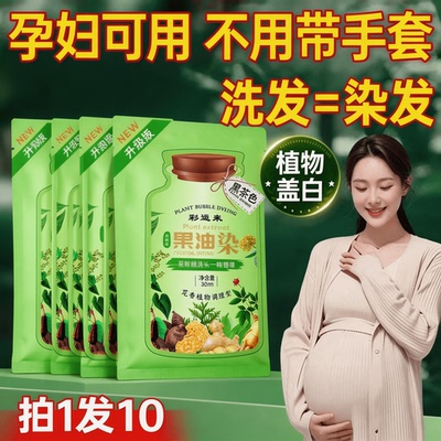 彩运来植物果染不伤发纯黑茶色