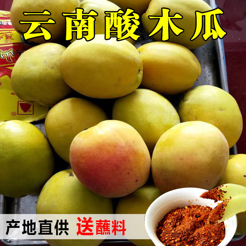 云南酸木瓜德宏红花木瓜酸甜大理木瓜