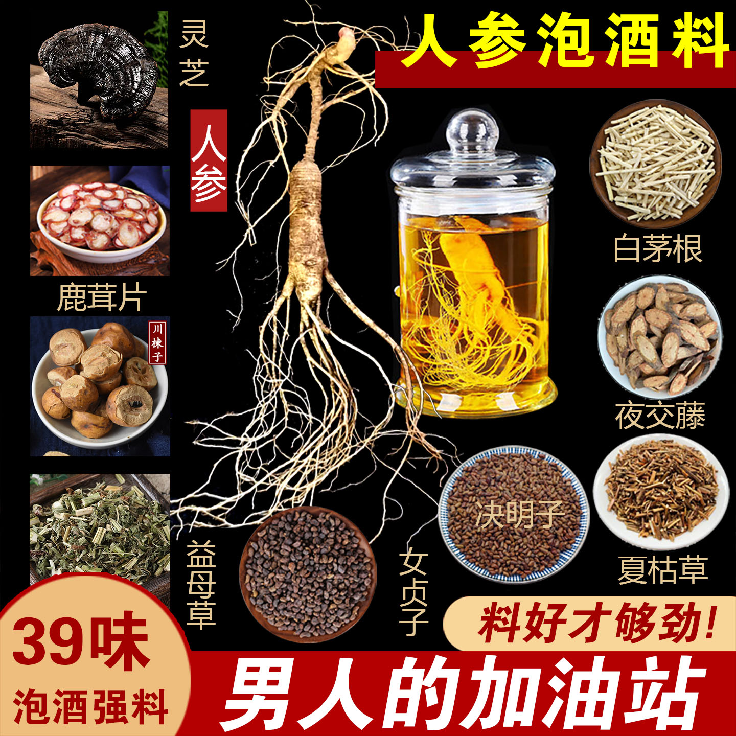 人参泡酒料保真泡酒的药材灵芝鹿茸滋补养生男士补酒中草药原材料