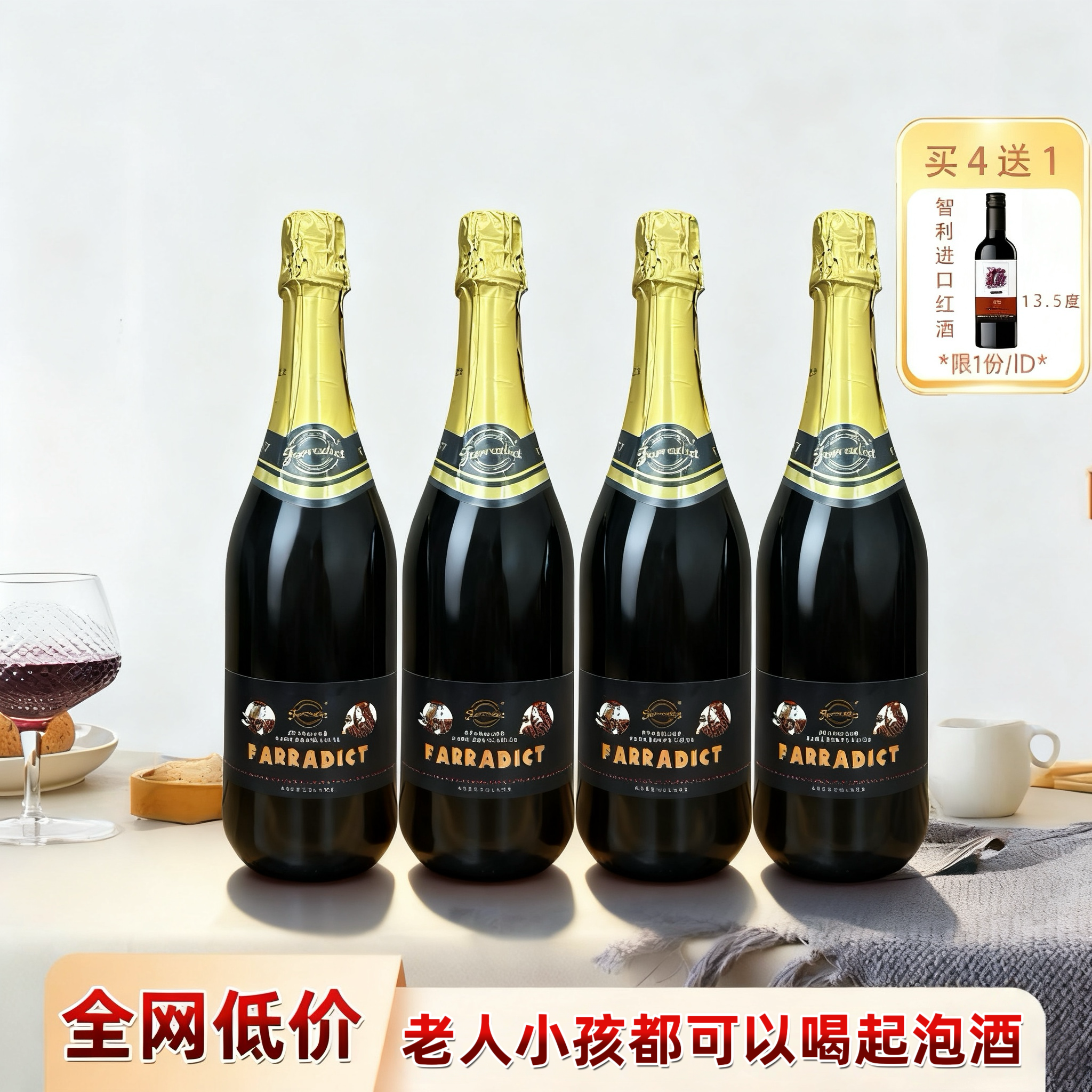4送1 法国原装进口无醇葡萄酒无酒精香槟起泡酒红葡萄汁脱醇红酒
