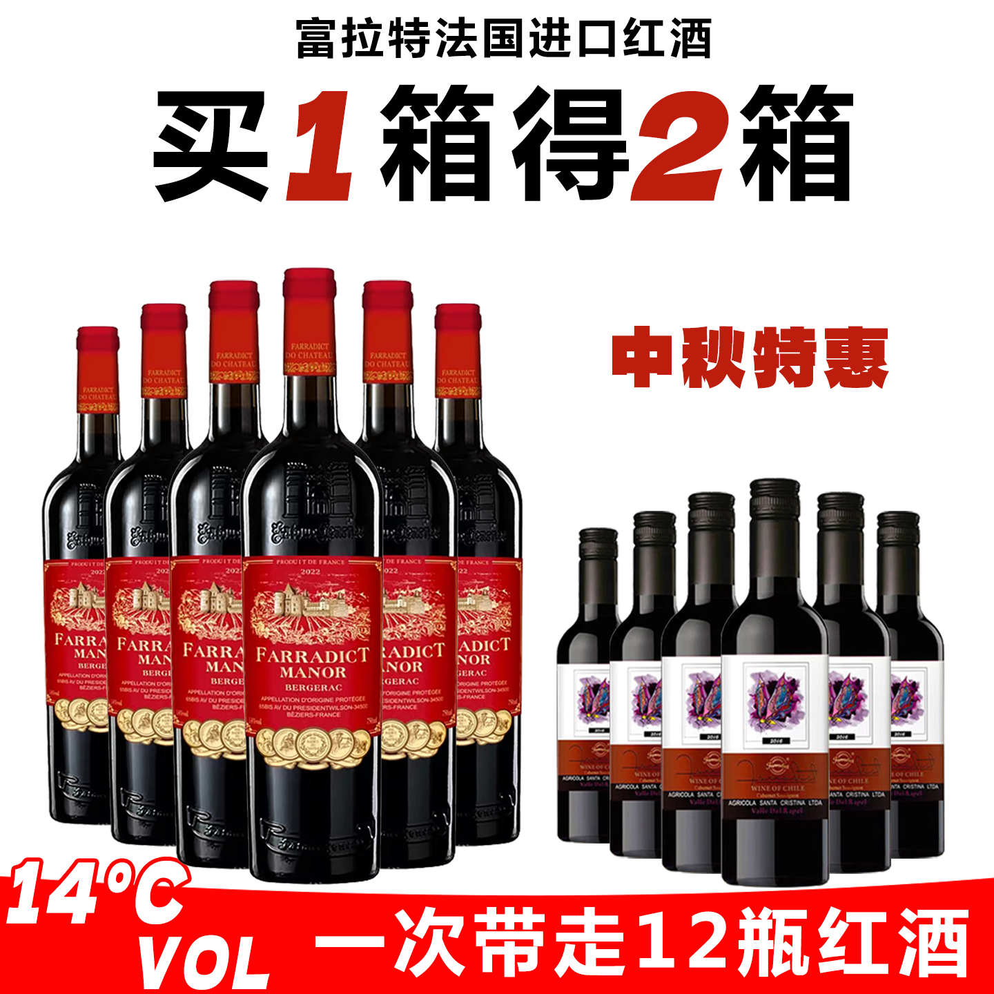 干红葡萄酒法国进口红酒整箱微醺14度送礼酒红酒葡萄酒买一送二