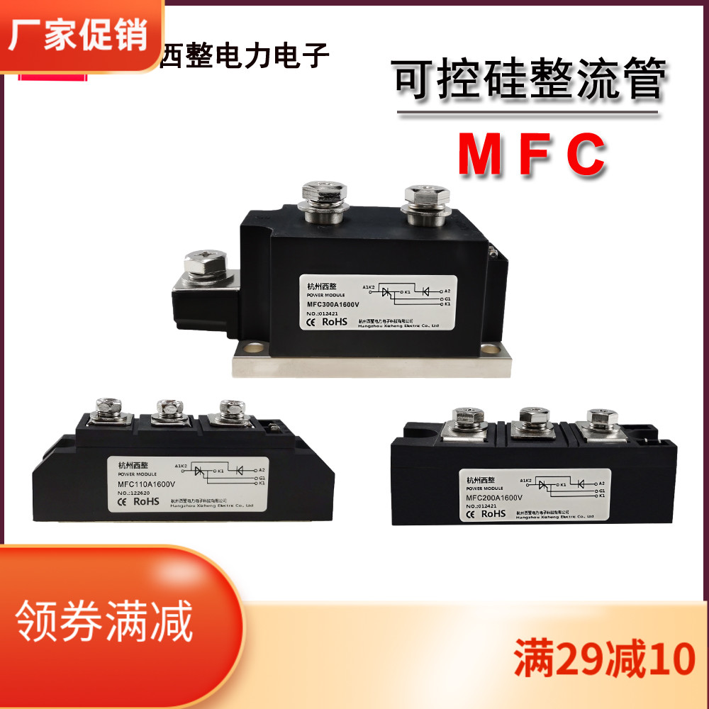 可控硅模块MFC200A-16 MFC55A 110A 300A1600V半控晶闸管移相
