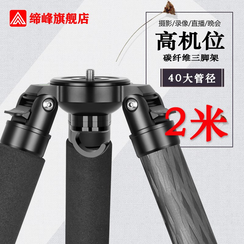缔峰DF40TG专业稳固摄像机碳纤维三脚架2米4节大管径碗口多功能视