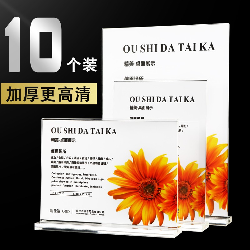 10个A4台卡架桌牌亚克力展示牌摆台广告台签双面价目表价格台牌定