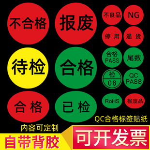 库房仓库已盘点标签*彩色干胶物料纸合格报废检测尾数