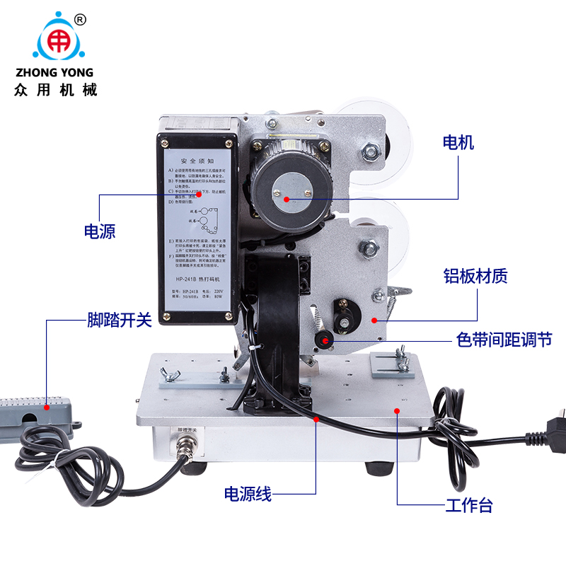 众用牌 HP-21B电动色带打码机 自动日期印码机 钢印标签热打码机