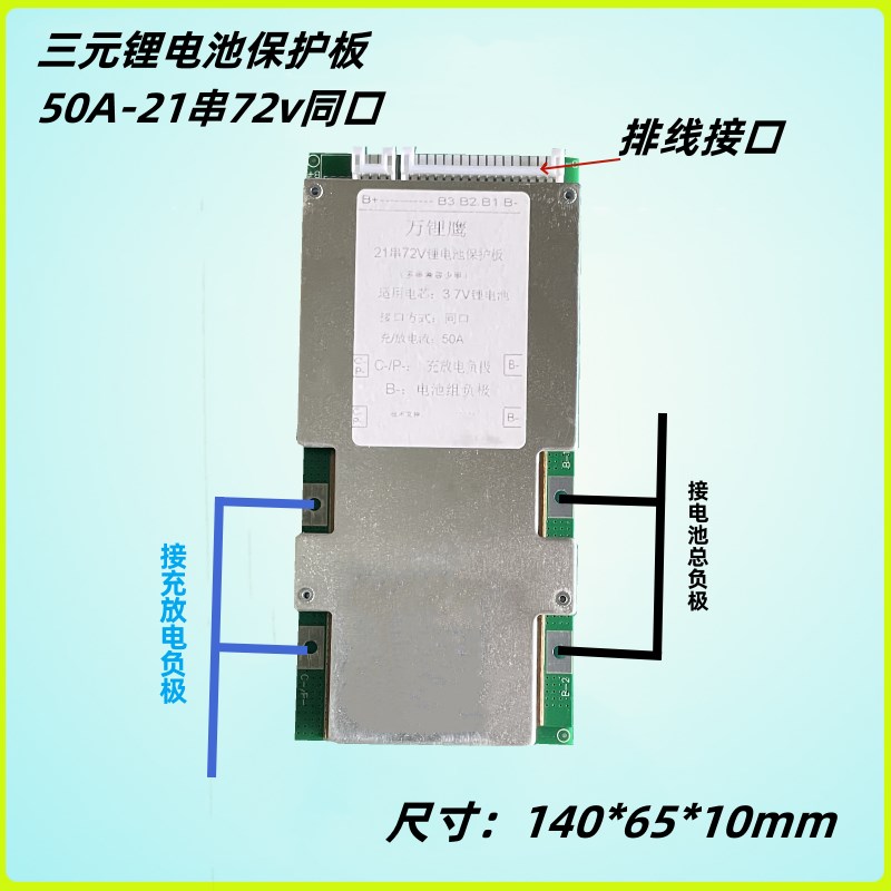三元锂电池保护板A-7/13/17/21串24v48v64v72v同口电摩电动单车