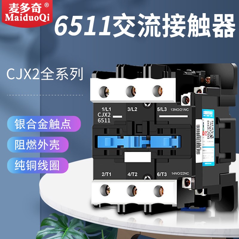 交流接触器CJX26511单相三相3V一开一闭cjx2-6511加厚银点