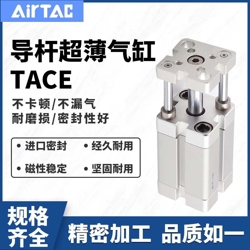 亚德客带导杆超薄气缸TACE25/ACE20/ADN32X10X20X30X40X50SBX60SB