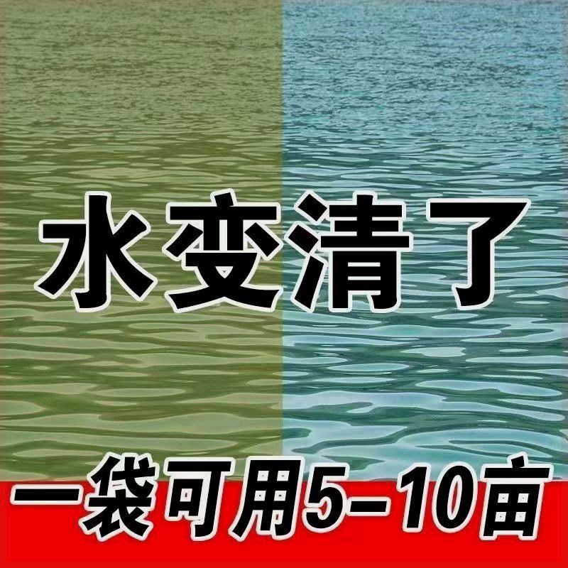 雄牧浊水净鱼塘水质净化变清水产养殖净化除臭杀菌净水宝鱼塘变清