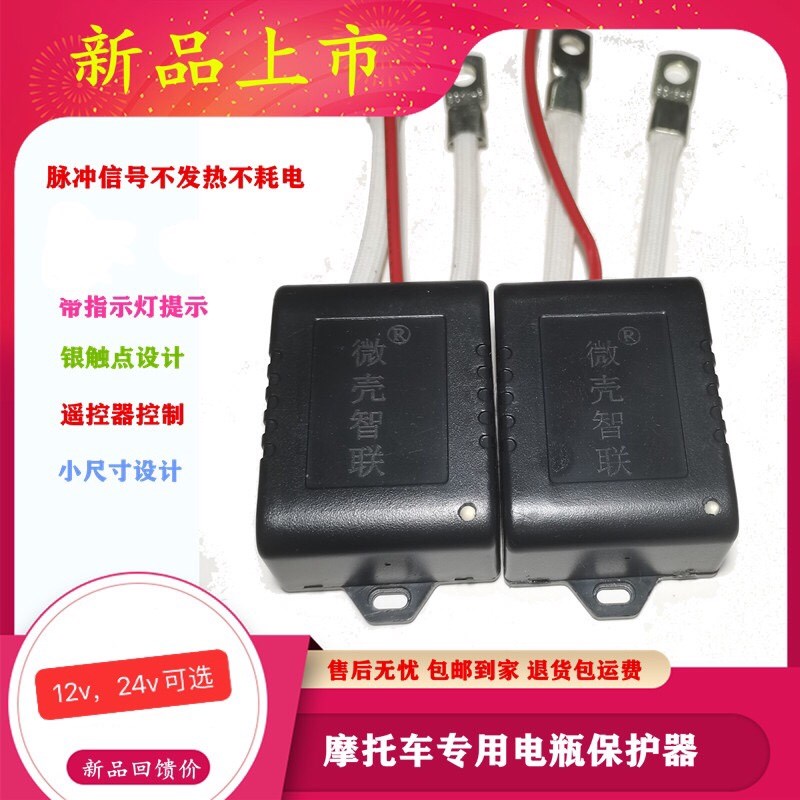 12v摩托车专用智能遥控电瓶防漏电亏电保护器脉冲继电器总开关