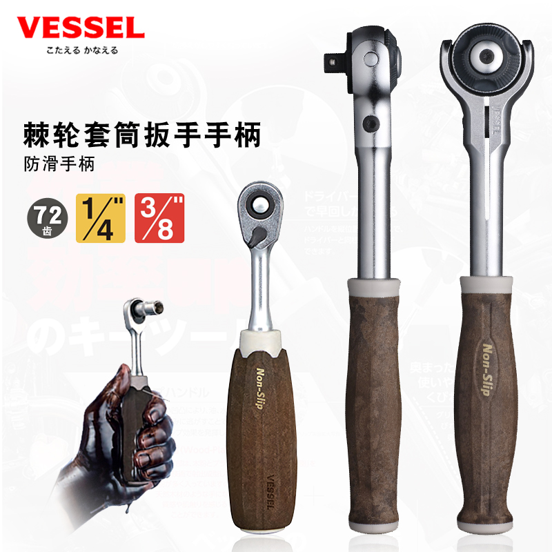 日本威威VESSEL防滑万向棘轮套筒扳手手柄双向中小飞72齿修车工具