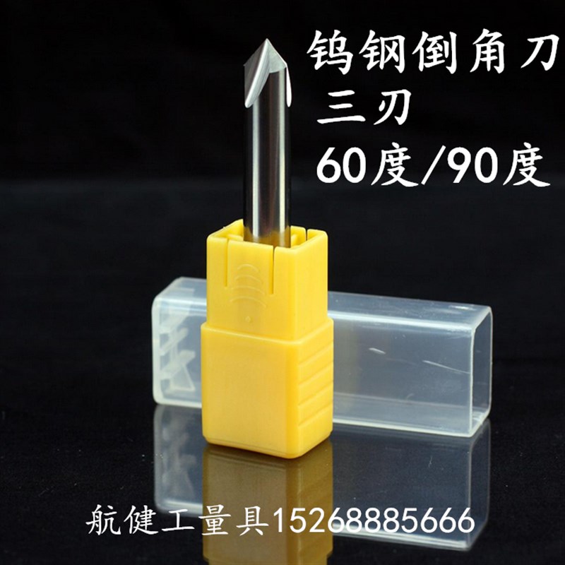 硬质合金倒角刀 钨钢倒角钻 倒角铣刀4 5 6 8 10 12 14 1618 20