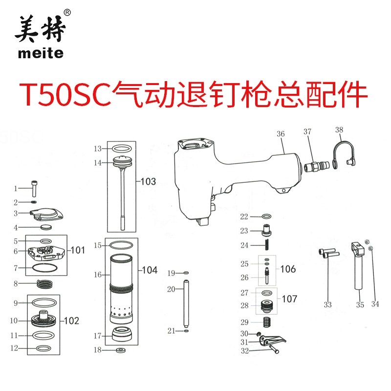 美特T50SC气动打钉机拔钉枪退钉开关配件零件气钉易损件胶圈缓冲